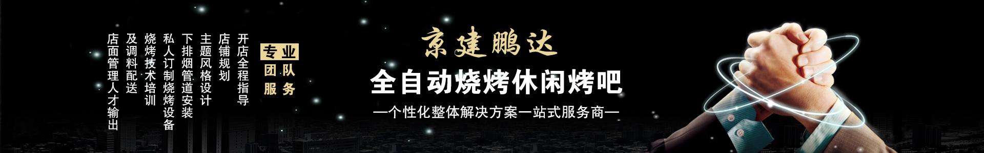 自動燒烤設備廠家,無煙燒烤設備廠家，燒烤設備廠家，無煙燒烤機