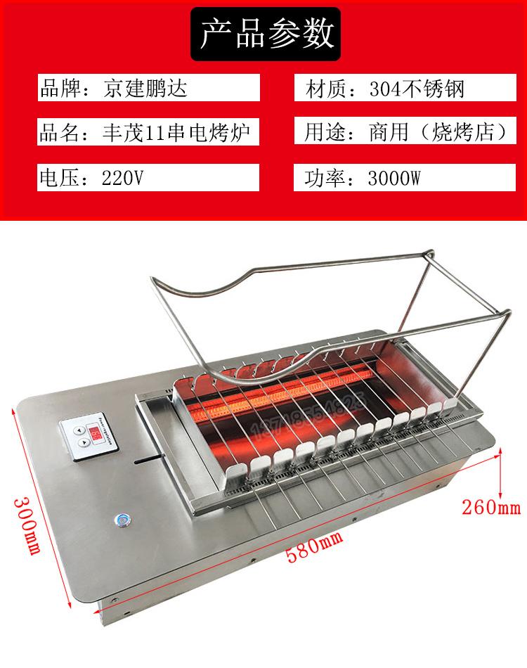 無(wú)煙電烤爐_豐茂全自動(dòng)燒烤店專業(yè)無(wú)煙電烤爐